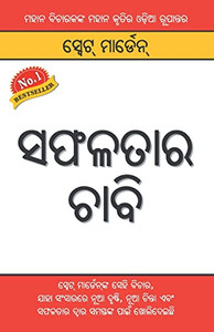 Safalta Ki Kunji (?????? ????) (Oriya Edition) Safalta Ki Kunji (?????? ????) (Oriya Edition)