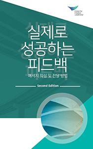 Feedback That Works: How To Build And Deliver Your Message, Second Edition (Korean) (Korean Edition)