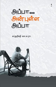 Appa Anbulla Appa (Tamil Edition) Appa Anbulla Appa (Tamil Edition)