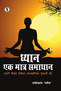Dhyan Ek Matra Samadhan (Hindi Edition) Dhyan Ek Matra Samadhan (Hindi Edition)