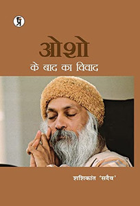 Osho Ke Baad Ka Vivad (Hindi Edition) Osho Ke Baad Ka Vivad (Hindi Edition)