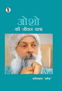 Osho Ki Jeevan Yatra (Hindi Edition)