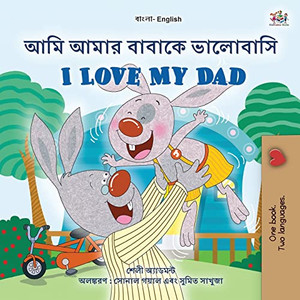 I Love My Dad (Bengali English Bilingual Book For Kids) (Bengali English Bilingual Collection) (Bengali Edition)