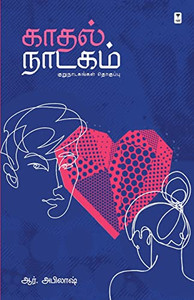 Kaadhal Nadagam (Tamil Edition) Kaadhal Nadagam (Tamil Edition)