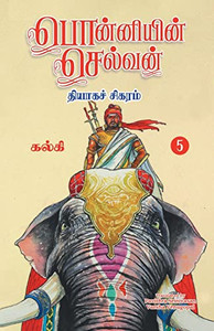 Ponniyin Selvan (Tamil) Part - 5 (Tamil Edition) Ponniyin Selvan (Tamil) Part - 5 (Tamil Edition)