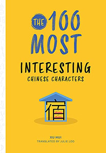 The 100 Most Interesting Chinese Characters The 100 Most Interesting Chinese Characters