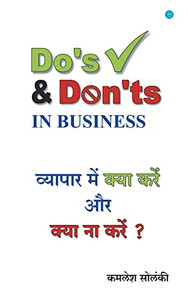 Vyapar Mein Kya Kare Aur Kya Na Kare (Hindi Edition)