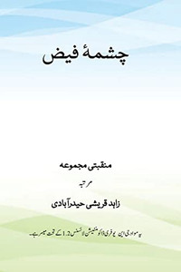 Chashma-E-Faiz ???? ??? (Urdu Edition)