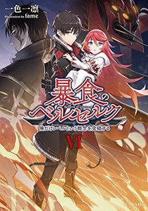 Berserk Of Gluttony (Light Novel) Vol. 6
