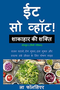 Eat So What! Shakahar Ki Shakti Volume 2 (Full Color Print) (Hindi Edition)