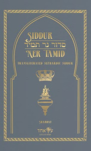 Siddur Ner Tamid - Shabbat: Transliterated Sephardic Siddur (Edot HaMizrach) Siddur Ner Tamid - Shabbat: Transliterated Sephardic Siddur (Edot HaMizrach)