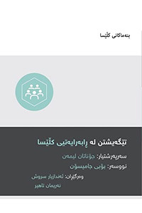 Understanding Church Leadership (Kurdish) (Church Basics (Kurdish)) (Kurdish Edition) Understanding Church Leadership (Kurdish) (Church Basics (Kurdish)) (Kurdish Edition)