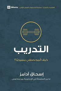 Training (Arabic): How Do I Grow as a Christian? (First Steps (Arabic)) (Arabic Edition) Training (Arabic): How Do I Grow as a Christian? (First Steps (Arabic)) (Arabic Edition)