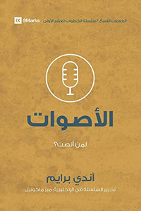 Voices (Arabic): Who Am I Listening To? (First Steps (Arabic)) (Arabic Edition) Voices (Arabic): Who Am I Listening To? (First Steps (Arabic)) (Arabic Edition)