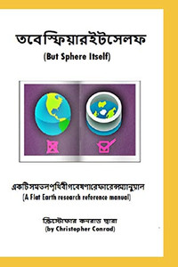 তবে স্ফিয়ার ইটসেলফ: একটি সমতল পৃথিবী গবেষণা রেফারেন্স ম্যানুয়াল