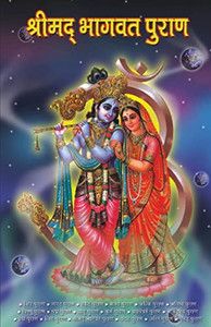 Shrimad Bhagwat Purana (??????? ?????? ?????) (Hindi Edition) Shrimad Bhagwat Purana (??????? ?????? ?????) (Hindi Edition)