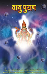 Vayu Purana (???? ?????) (Hindi Edition) Vayu Purana (???? ?????) (Hindi Edition)