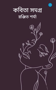Kobita Samagra Kobita Samagra