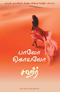 The Zahir (Tamil Edition) The Zahir (Tamil Edition)