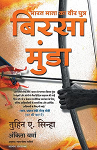 Birsa Munda (Hindi Edition)