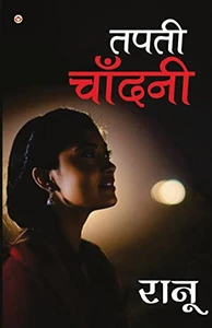 Tapti Chandani (???? ??????) (Hindi Edition)
