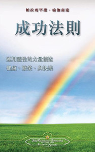The Law Of Success (Chinese Traditional) (Chinese Edition) The Law Of Success (Chinese Traditional) (Chinese Edition)