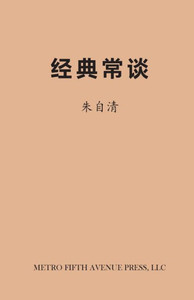 On Chinese Classics (Chinese Edition) On Chinese Classics (Chinese Edition)