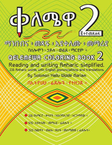 Qelemewa Coloring Book 2.: Reading And Writing Amharic Simplified. Qelemewa Coloring Book 2.: Reading And Writing Amharic Simplified.