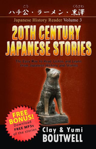 20th Century Japanese Stories: The Easy Way to Read, Listen, and Learn from Japanese History and Stories (Japanese History Reader) 20th Century Japanese Stories: The Easy Way to Read, Listen, and Learn from Japanese History and Stories (Japanese History Reader)