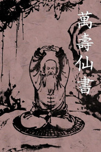 Wan Shou Xian Shu: The Book Of Immortal Longevity Of Ten Thousand Years (Chinese Edition)