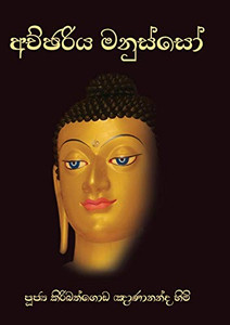 Achchariya Manusso (Sinhalese Edition)