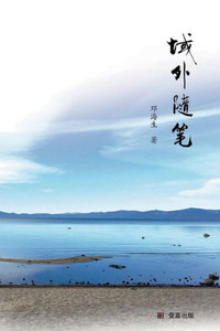 Overseas Essays (Chinese Edition)