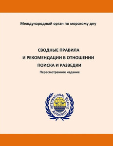 Consolidated Regulations And Recommendations On Prospecting And Exploration. Revised Edition. Russian (Russian Edition)