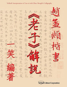Interpretation Of Lao-Zi With Zhao Mengfu'S Calligraphy (Chinese Edition)