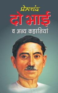 Do Bhai (Hindi Edition) Do Bhai (Hindi Edition)