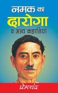 Namak Ka Daroga (Hindi Edition)