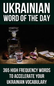 Ukrainian Word Of The Day: 365 High Frequency Words To Accelerate Your Ukrainian Vocabulary Ukrainian Word Of The Day: 365 High Frequency Words To Accelerate Your Ukrainian Vocabulary