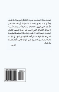 The Darwin (Arabic): Two Examples From Current Academic Researches On Culture (Arabic Edition)