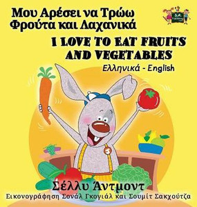 I Love To Eat Fruits And Vegetables: Greek English Bilingual Edition (Greek English Bilingual Collection) (Greek Edition)