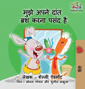 I Love To Brush My Teeth (Hindi Children'S Book): Hindi Book For Kids (Hindi Bedtime Collection) (Hindi Edition)