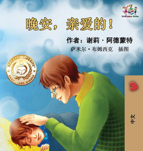 Goodnight, My Love! (Chinese Language Children'S Book): Chinese Mandarin Book For Kids (Chinese Bedtime Collection) (Chinese Edition) Goodnight, My Love! (Chinese Language Children'S Book): Chinese Mandarin Book For Kids (Chinese Bedtime Collection) (Chinese Edition)