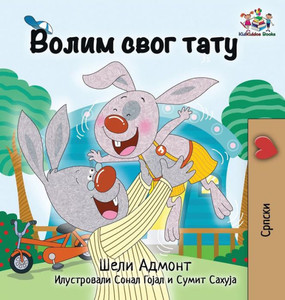 I Love My Dad: Serbian Language Cyrillic (Serbian Bedtime Collection Cyrillic) (Serbian Edition) I Love My Dad: Serbian Language Cyrillic (Serbian Bedtime Collection Cyrillic) (Serbian Edition)