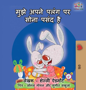 I Love To Sleep In My Own Bed: Hindi Edition (Hindi Bedtime Collection) I Love To Sleep In My Own Bed: Hindi Edition (Hindi Bedtime Collection)