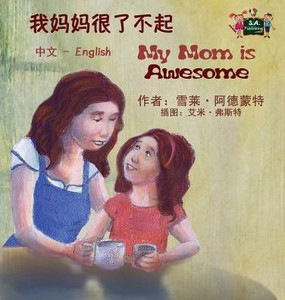 My Mom Is Awesome: Chinese English Bilingual Edition (Chinese English Bilingual Collection) (Chinese Edition)