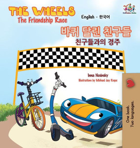 The Wheels-The Friendship Race (English Korean Bilingual Book) (English Korean Bilingual Collection) (Korean Edition) The Wheels-The Friendship Race (English Korean Bilingual Book) (English Korean Bilingual Collection) (Korean Edition)