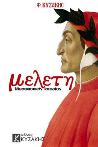 Study Of Mystic History: Complete (Greek Edition)