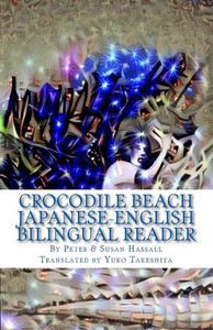 Crocodile Beach: Japanese-English Bilingual Reader (World Japanese Bilingual Readers)