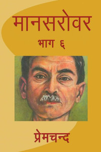 Mansarovar - Part 6 (Hindi Edition) Mansarovar - Part 6 (Hindi Edition)