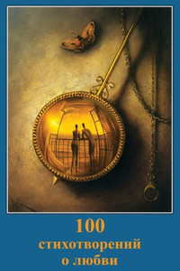 100 Stihotvorenij O Ljubvi (Russian Edition) 100 Stihotvorenij O Ljubvi (Russian Edition)