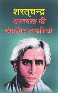 Sharatchandra Ki Lokpriya Kahaniyan (Hindi Edition)